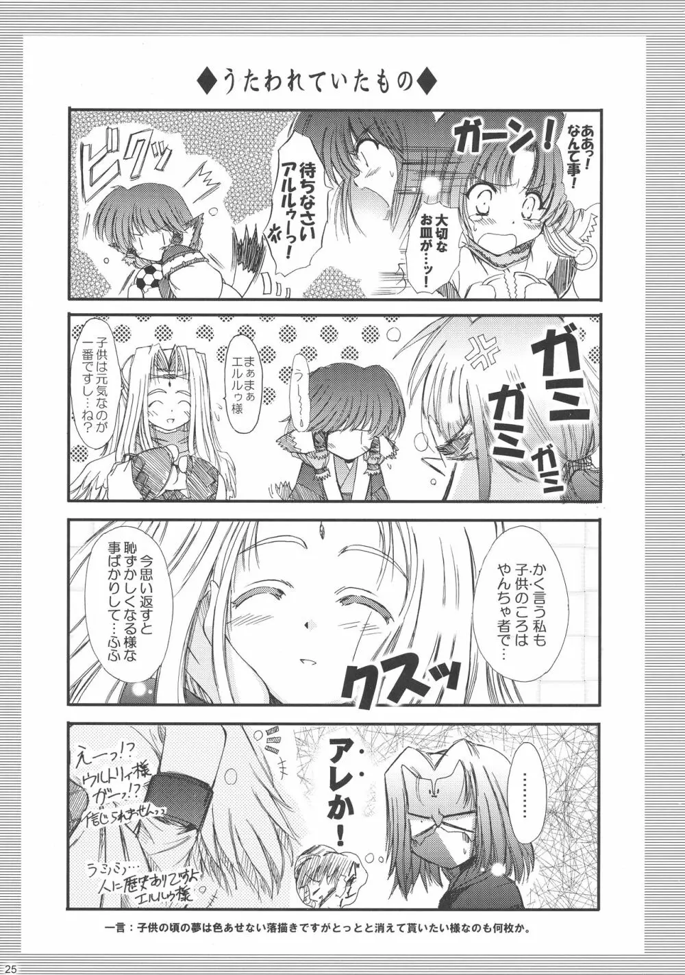 Dream trail -夢の跡- Page.25