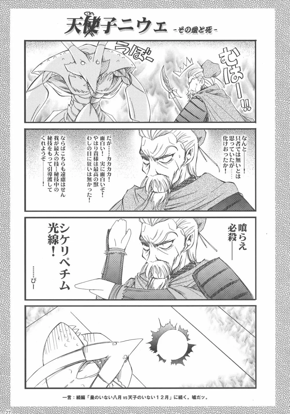 Dream trail -夢の跡- Page.27