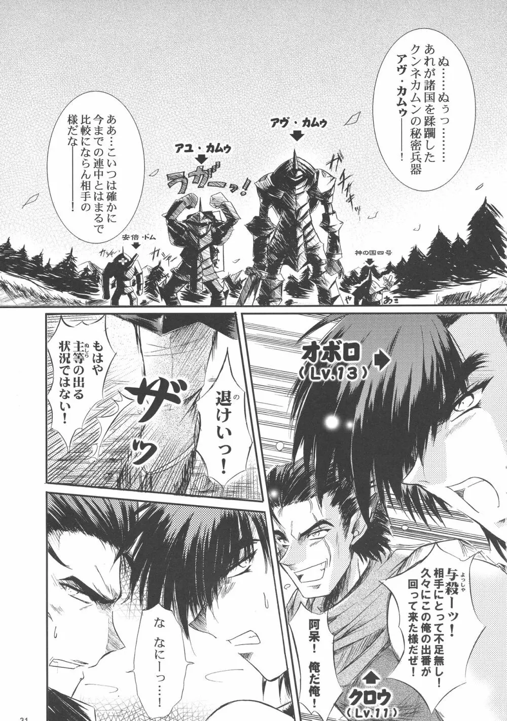 Dream trail -夢の跡- Page.31