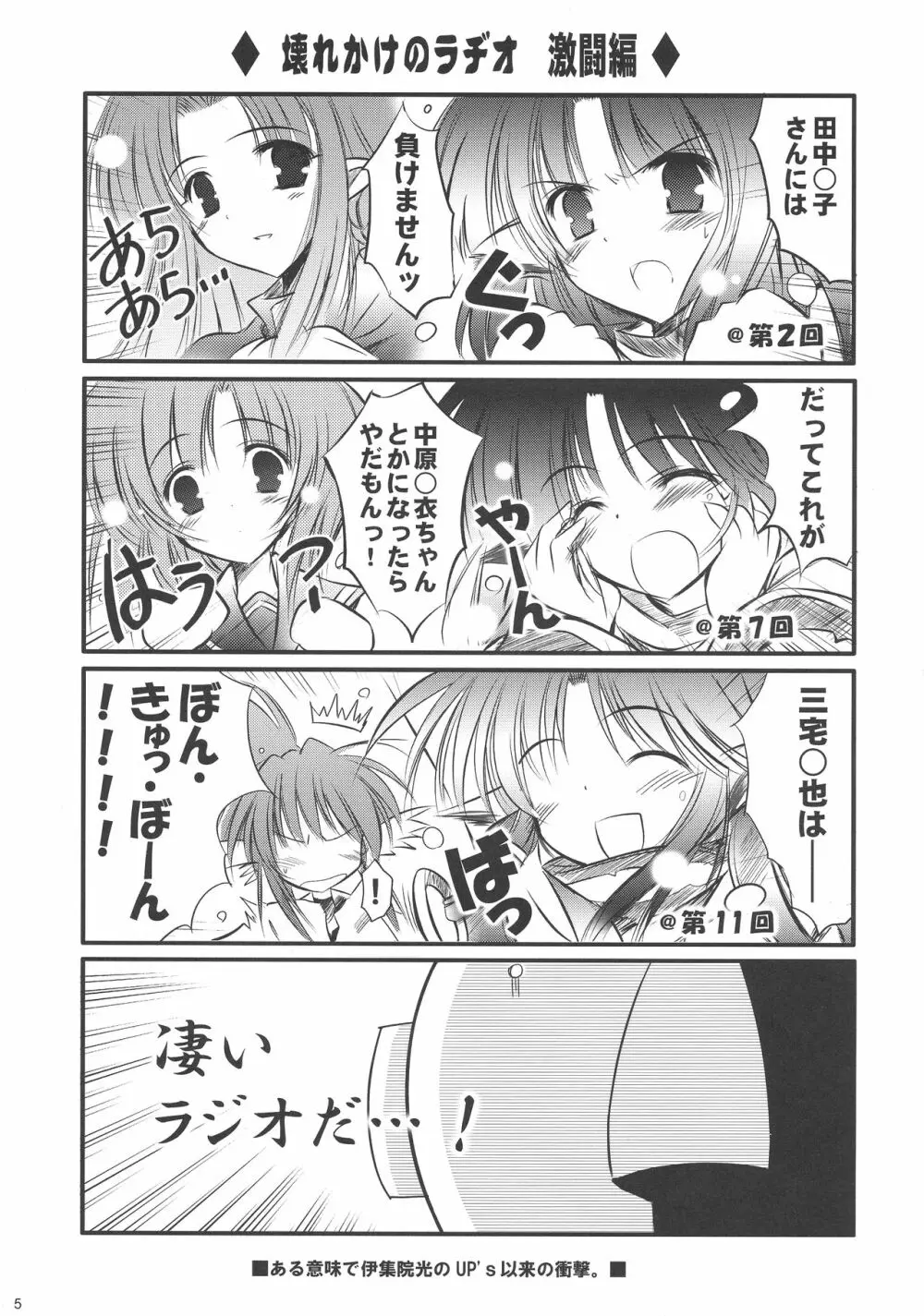 Dream trail -夢の跡- Page.5