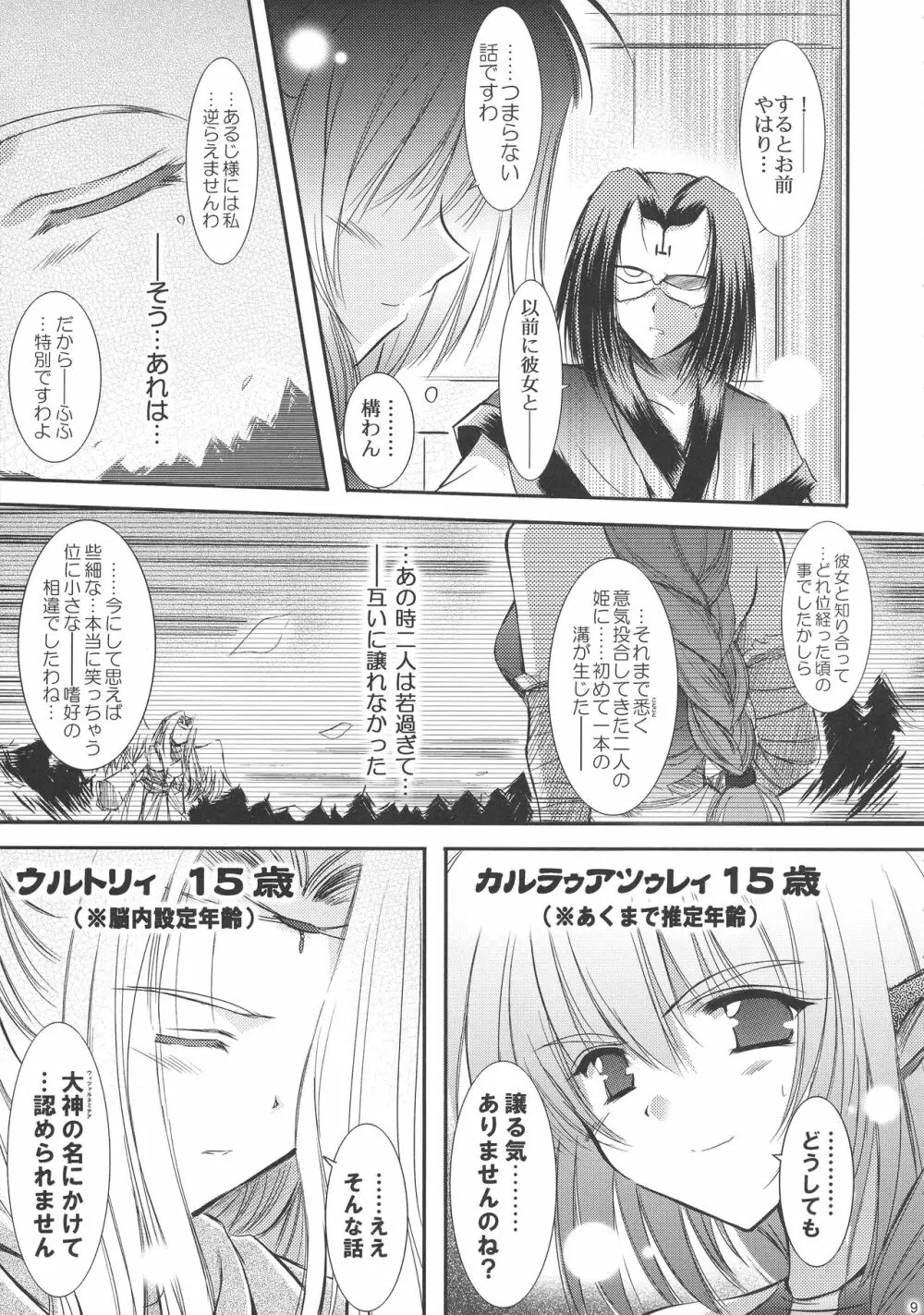 Dream trail -夢の跡- Page.9