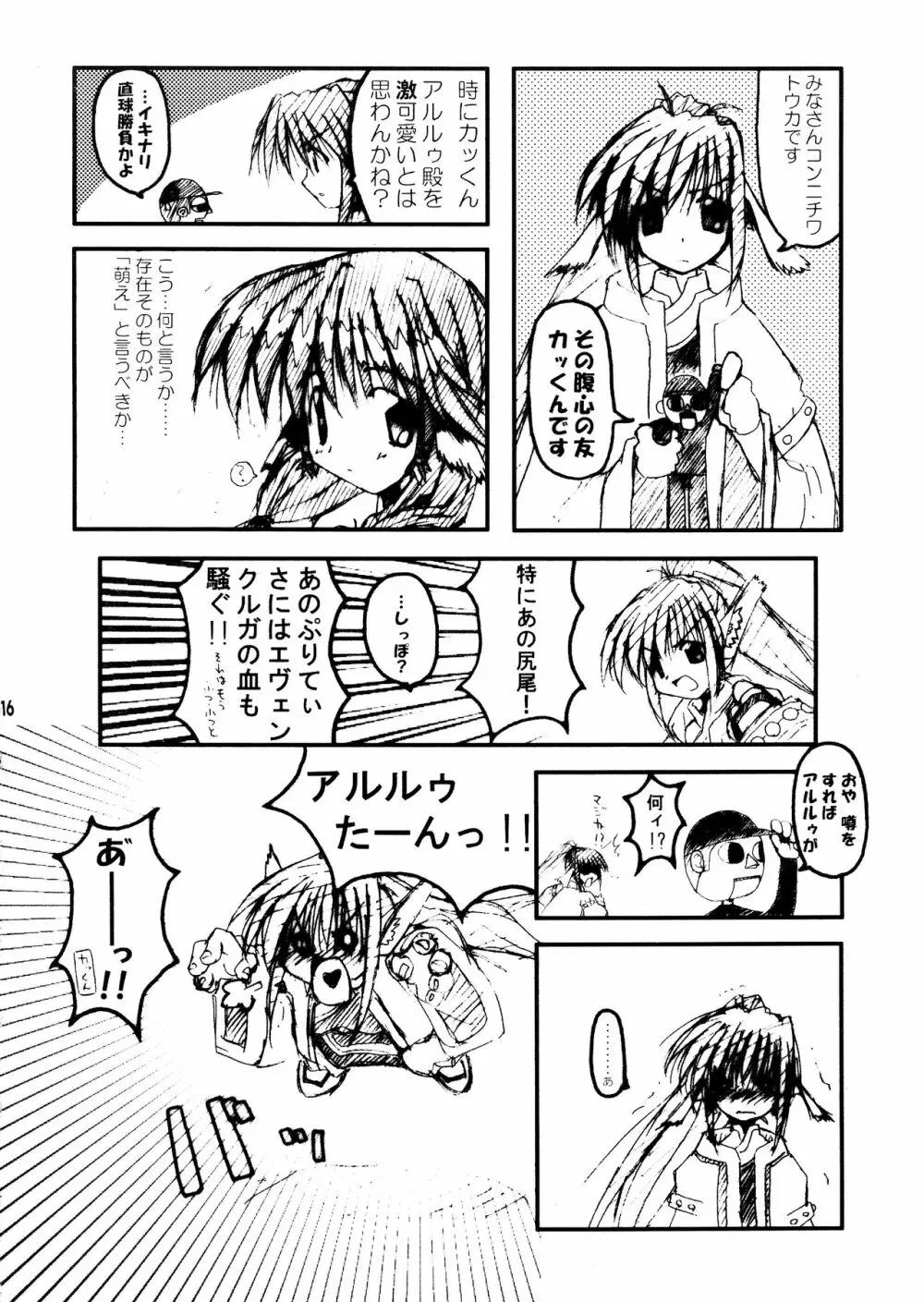 ワレモノ注意☆ Page.15