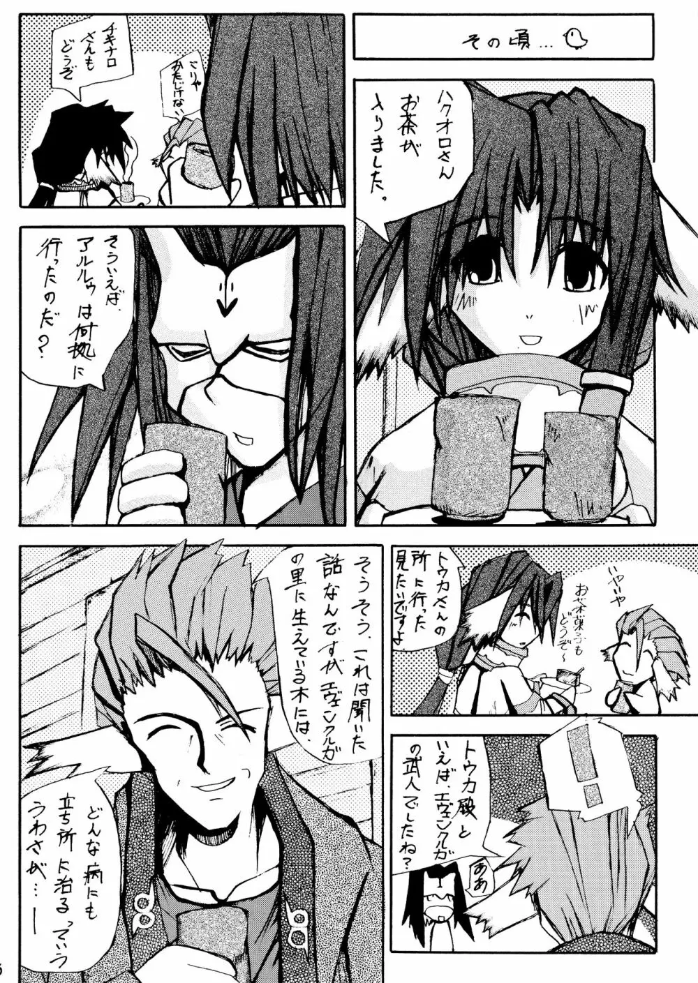 ワレモノ注意☆ Page.5
