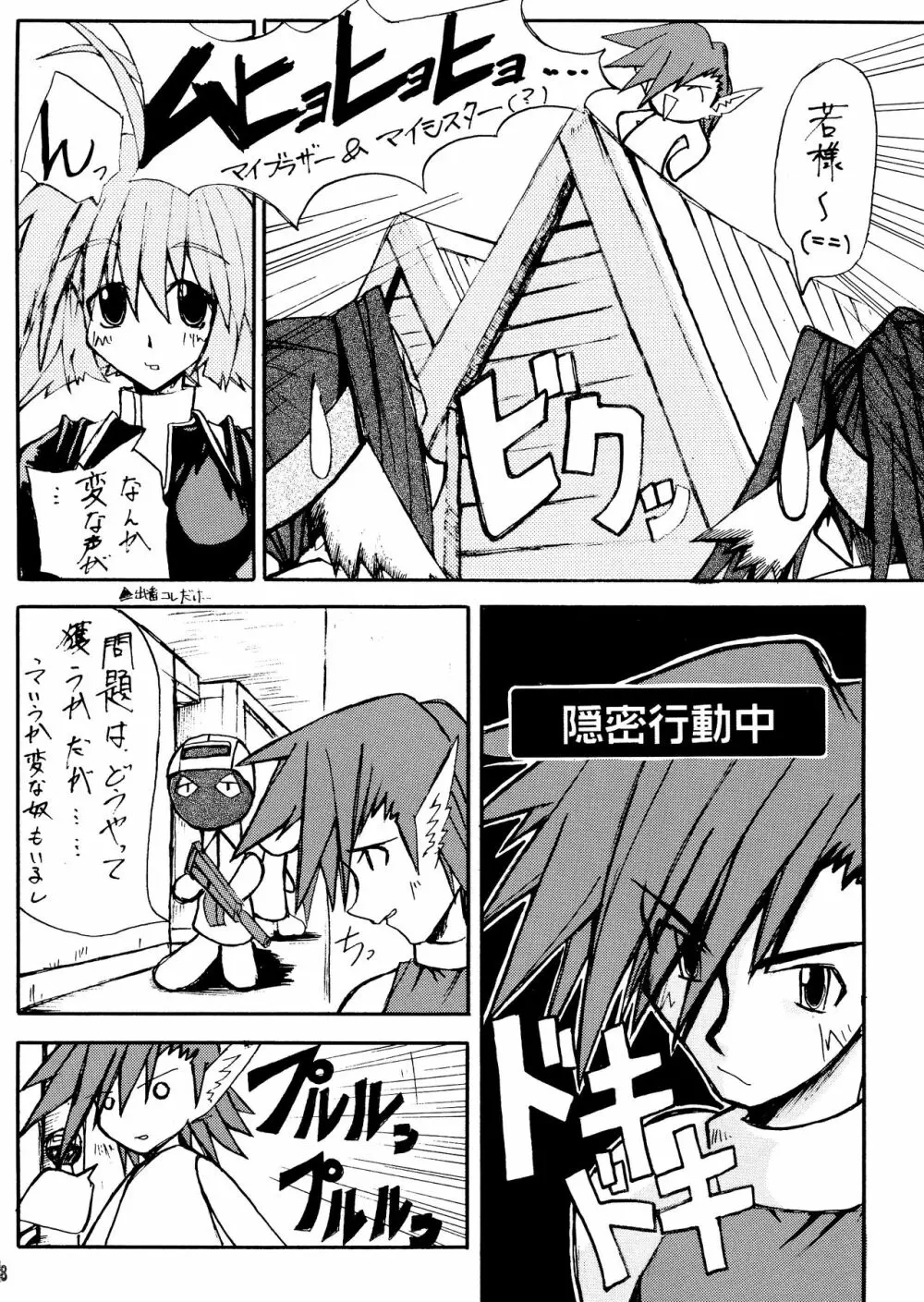 ワレモノ注意☆ Page.7