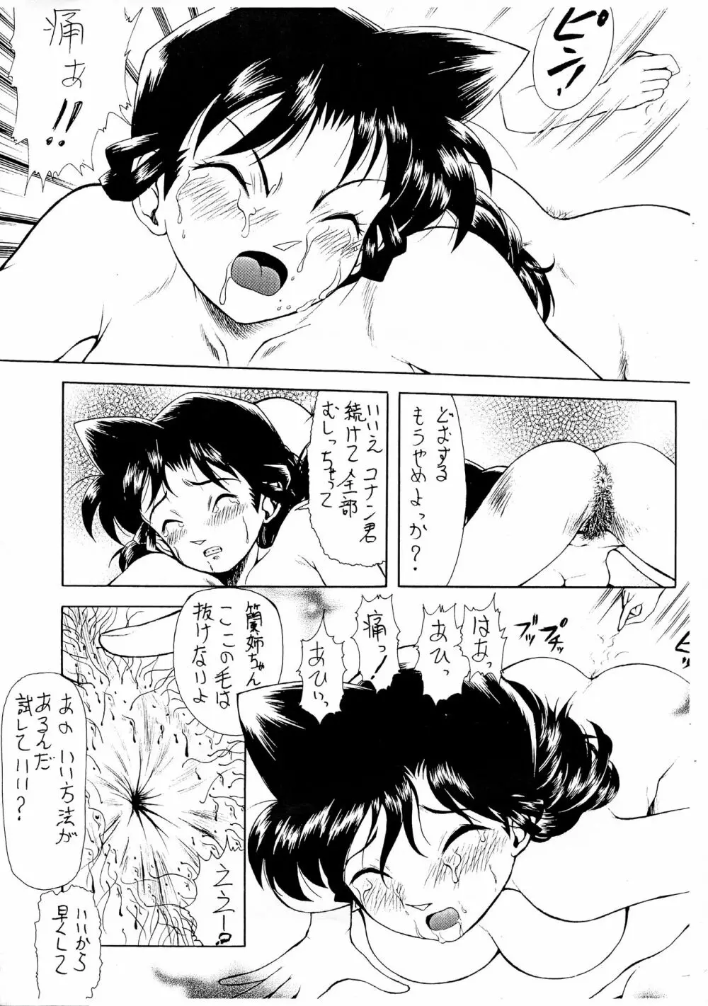 蘭姉ちゃんの尻 Page.5