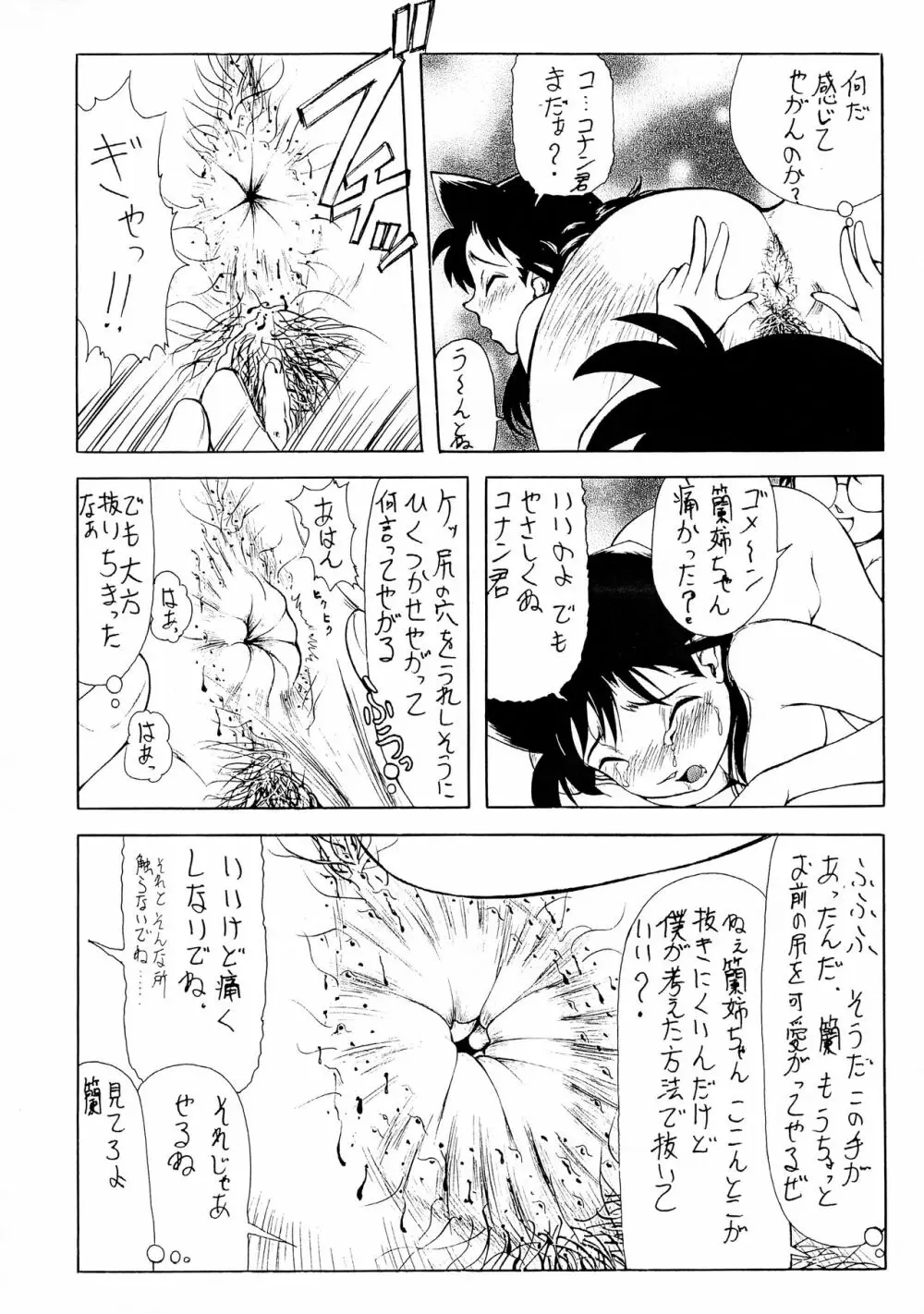 蘭姉ちゃんの尻 Page.7