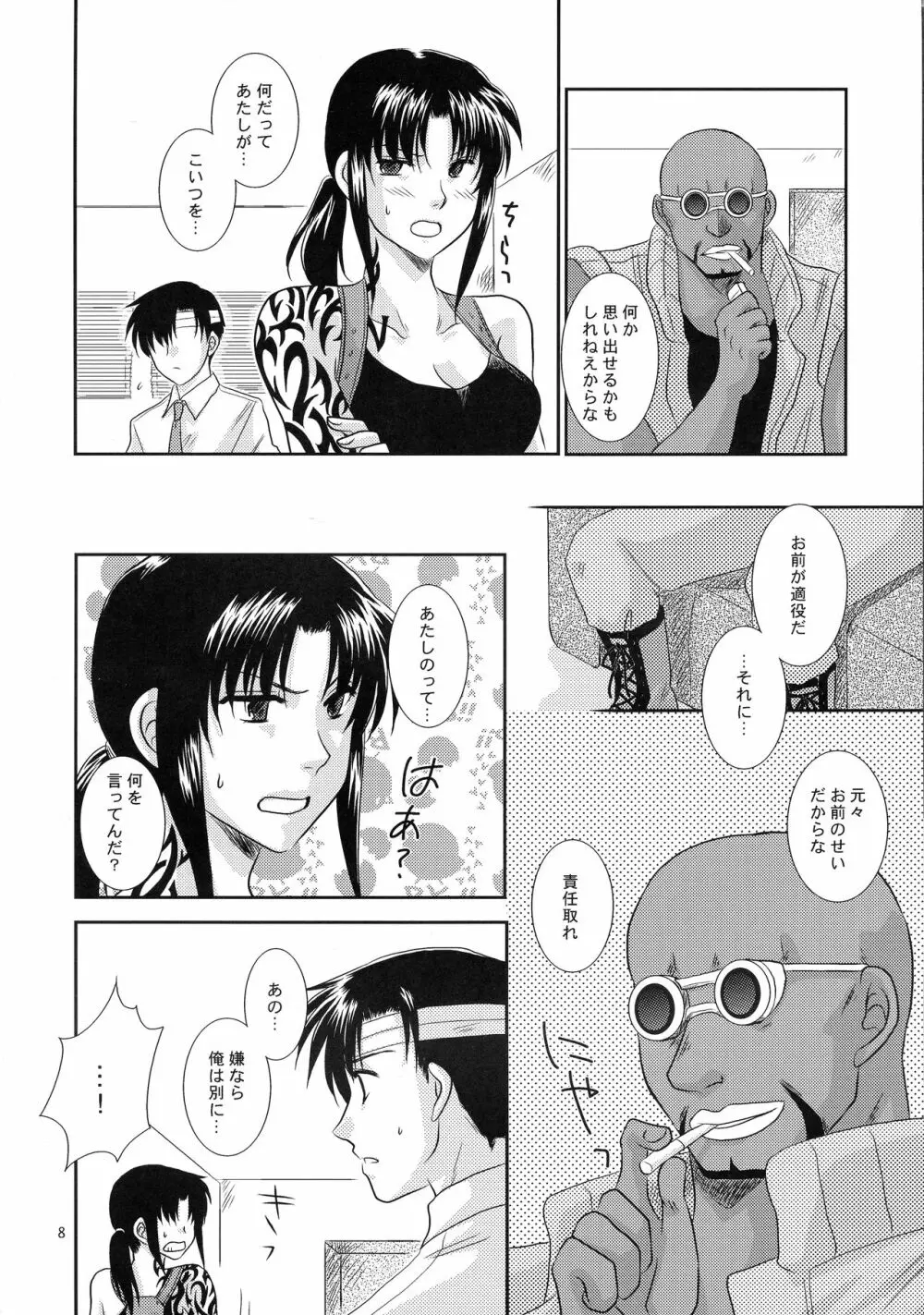 アナタノオト Page.7