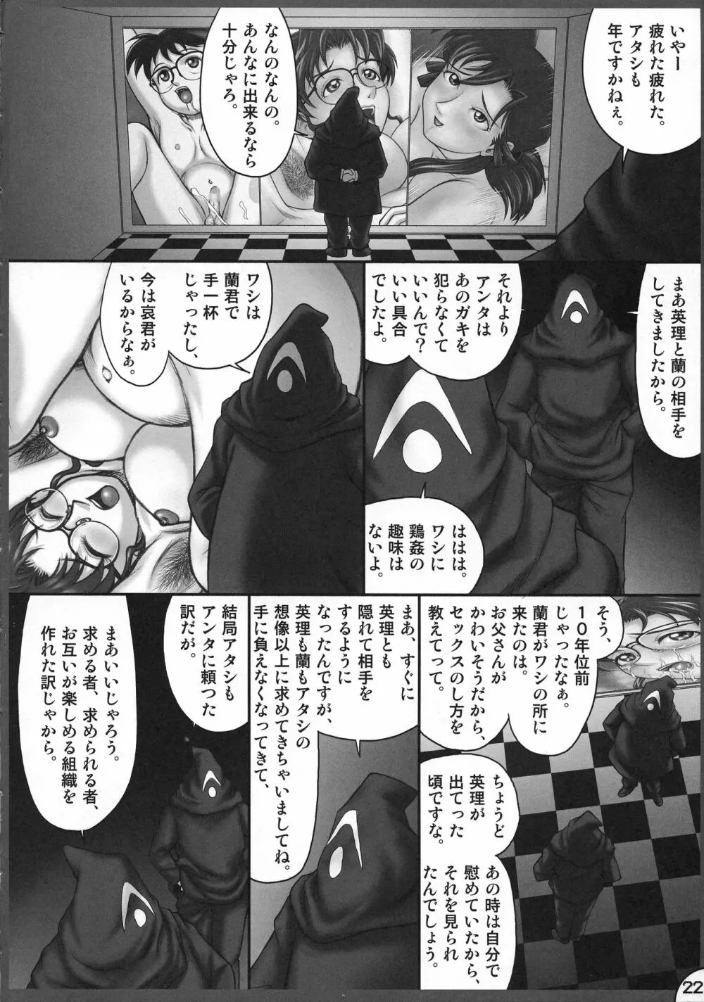 母娘尻 Page.22