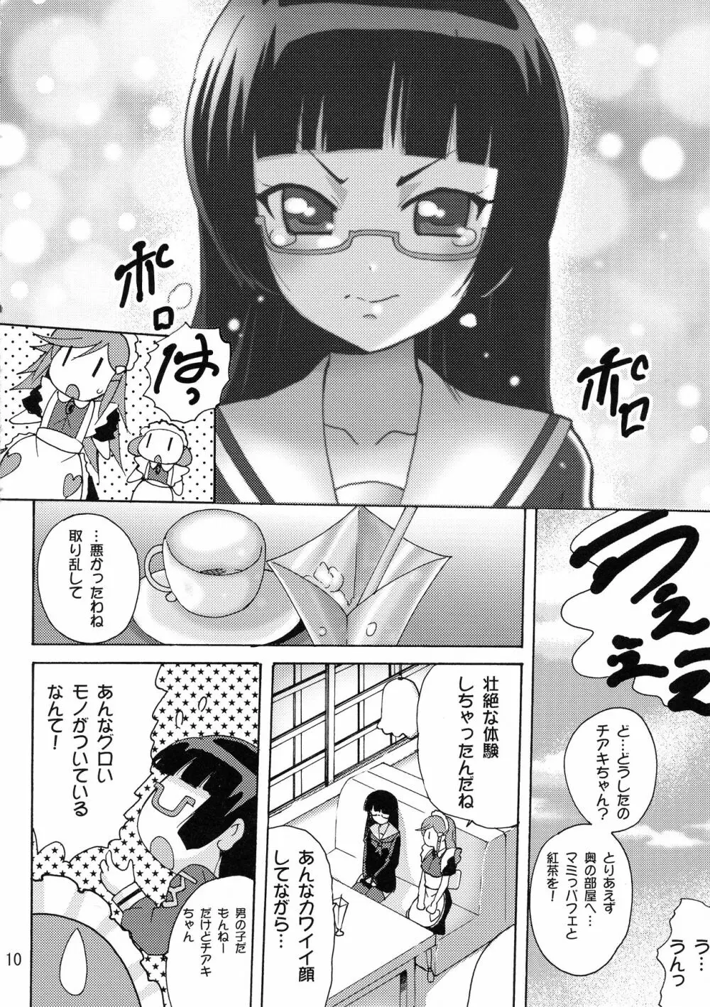 恋する宇宙海賊娘 Page.10