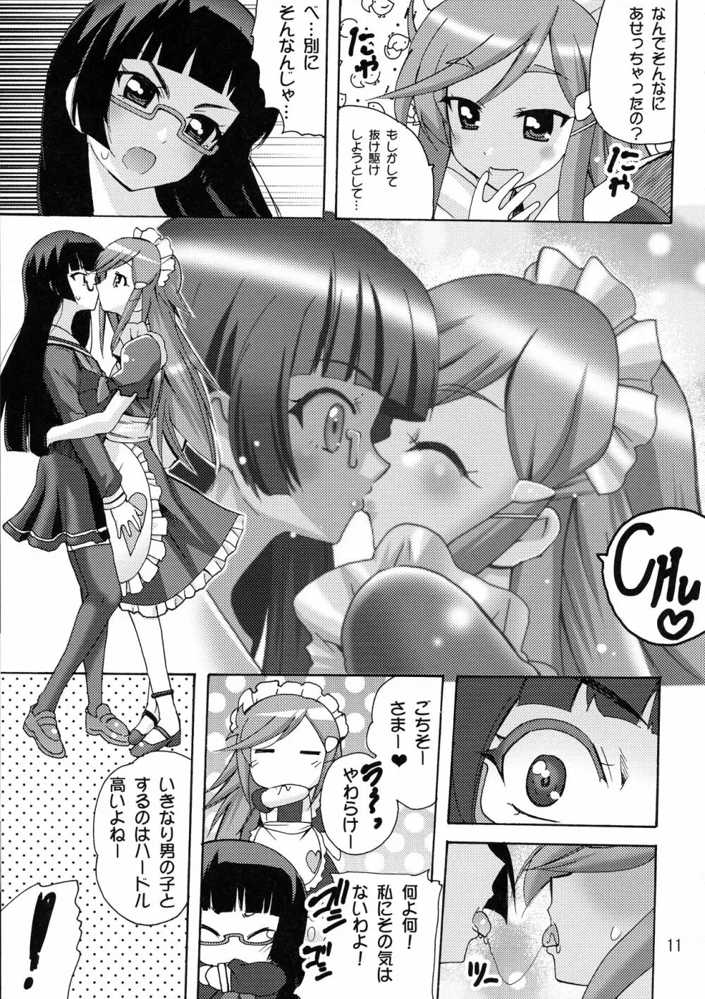 恋する宇宙海賊娘 Page.11