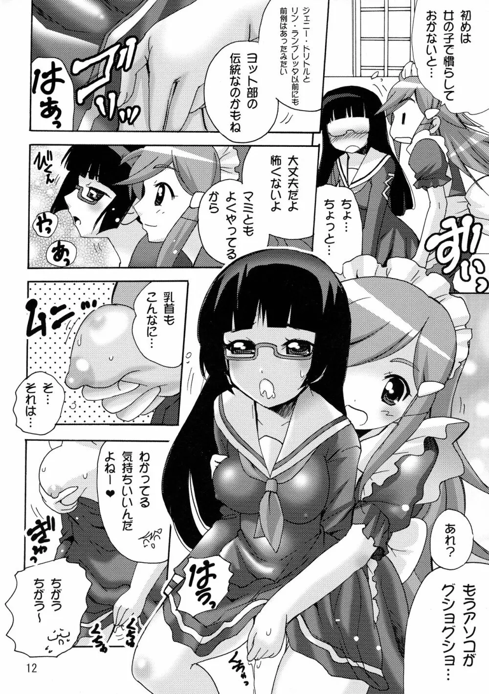 恋する宇宙海賊娘 Page.12