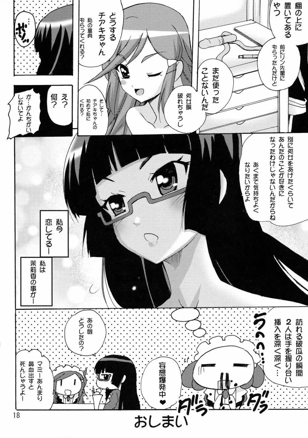 恋する宇宙海賊娘 Page.18