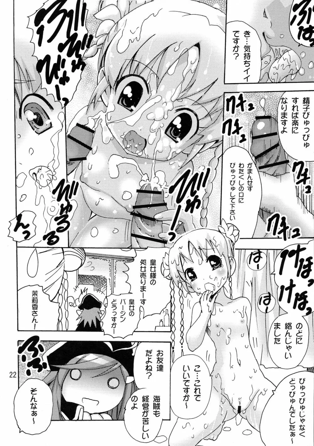 恋する宇宙海賊娘 Page.22