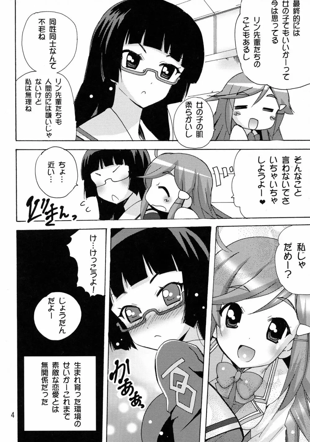 恋する宇宙海賊娘 Page.4