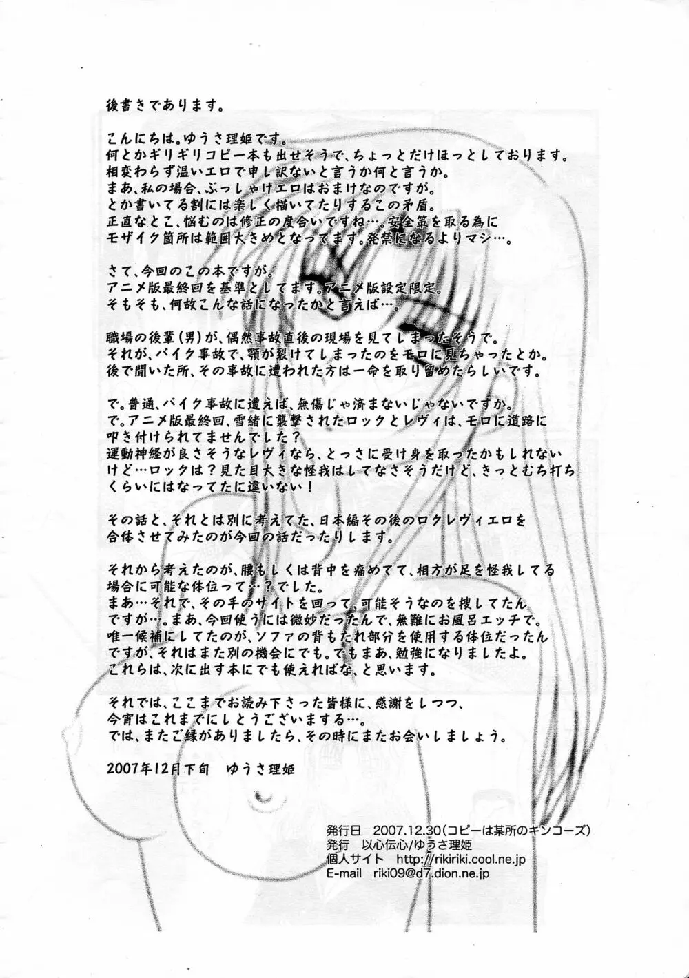トーキョー・純情伝 Page.16