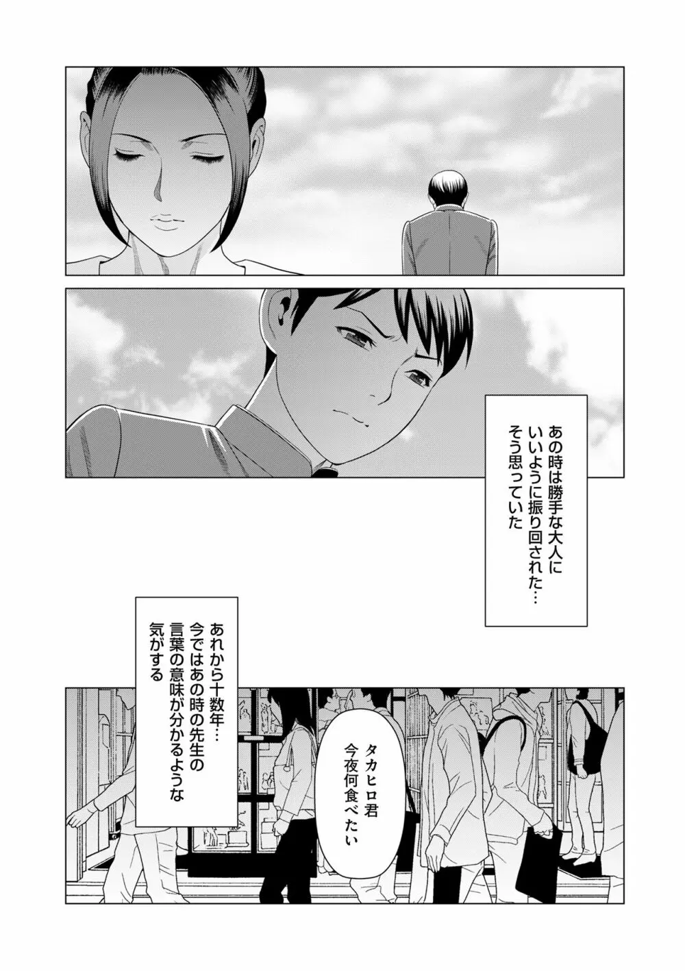 COMIC クリベロン DUMA 2019年3月号 Vol.13 Page.101