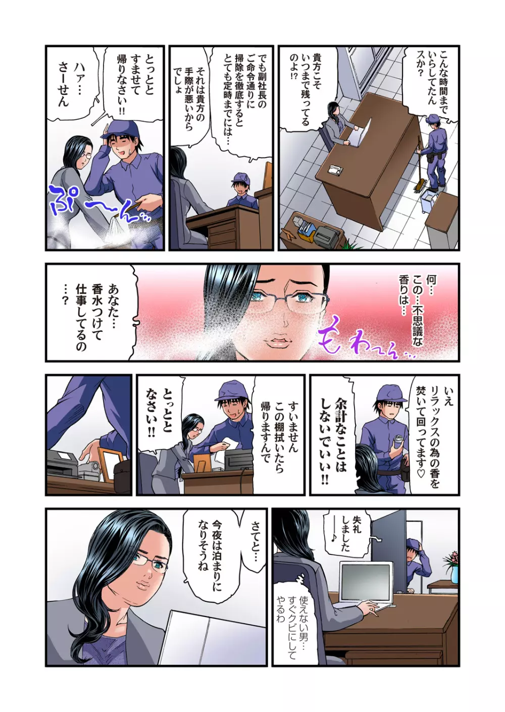 ガチコミ Vol.94 Page.139