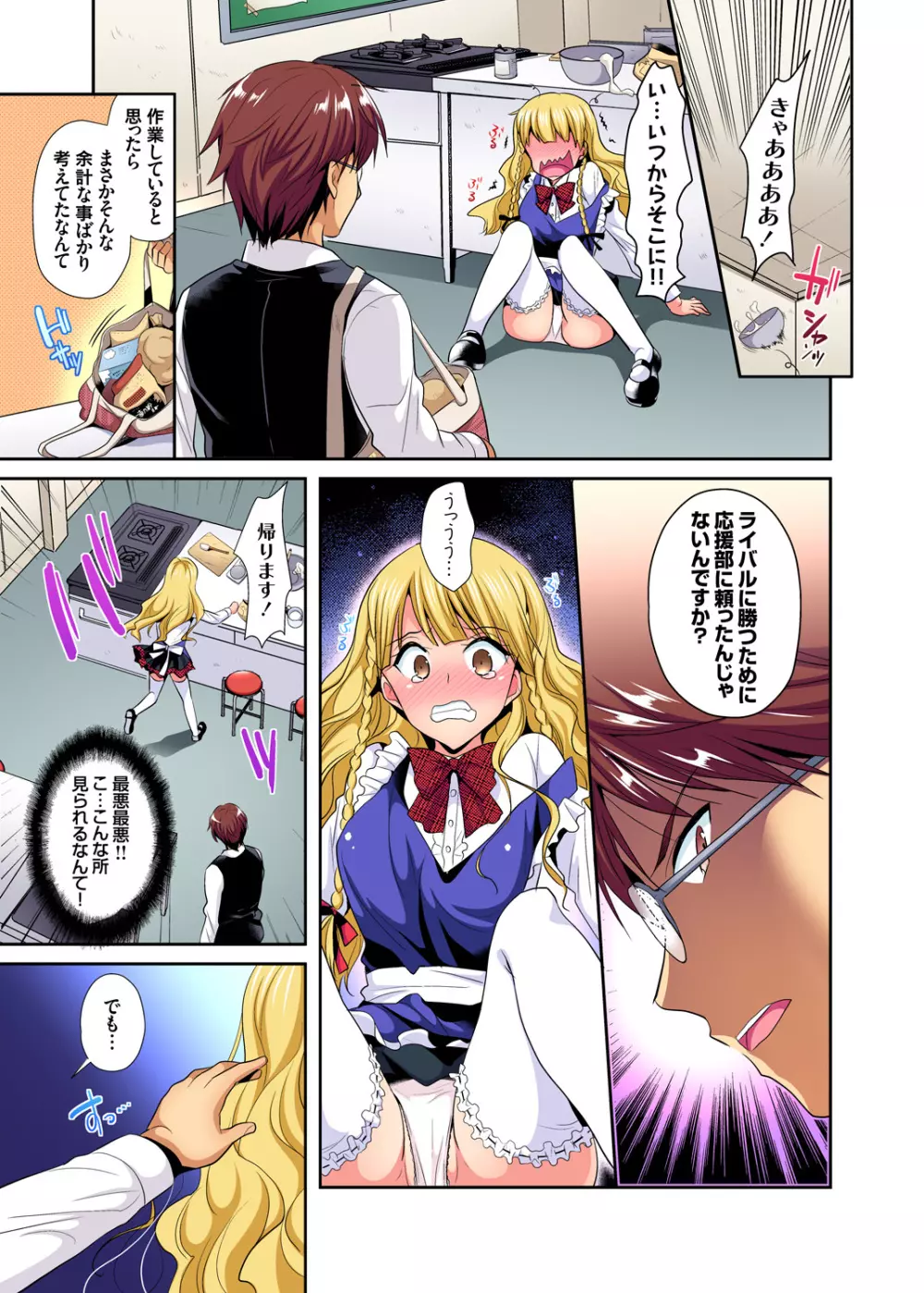 ガチコミ Vol.94 Page.164