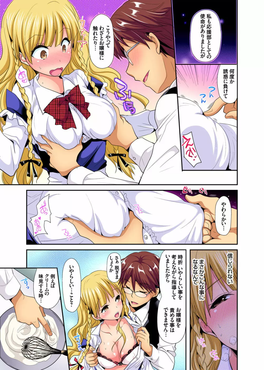 ガチコミ Vol.94 Page.166