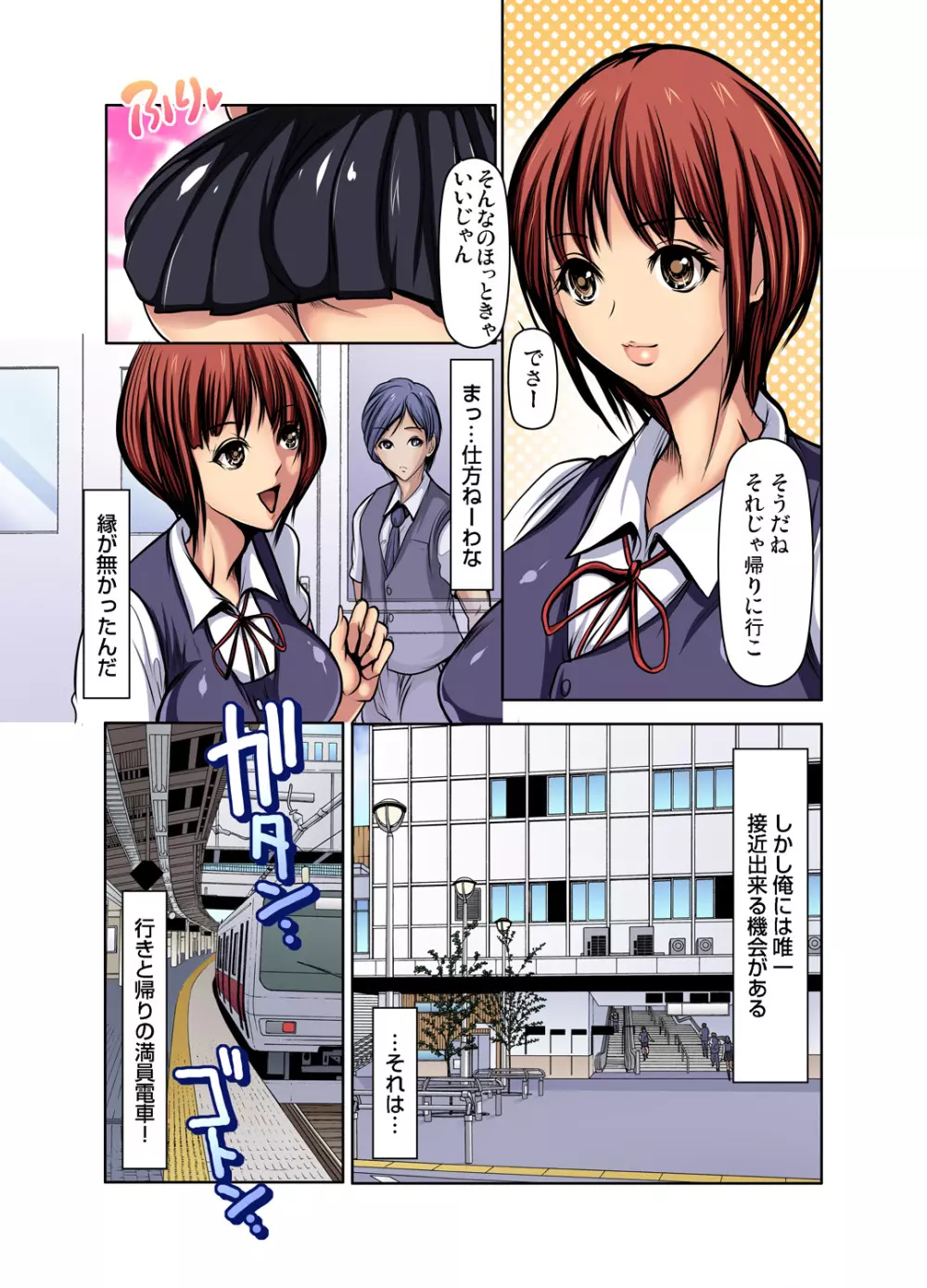 ガチコミ Vol.94 Page.34