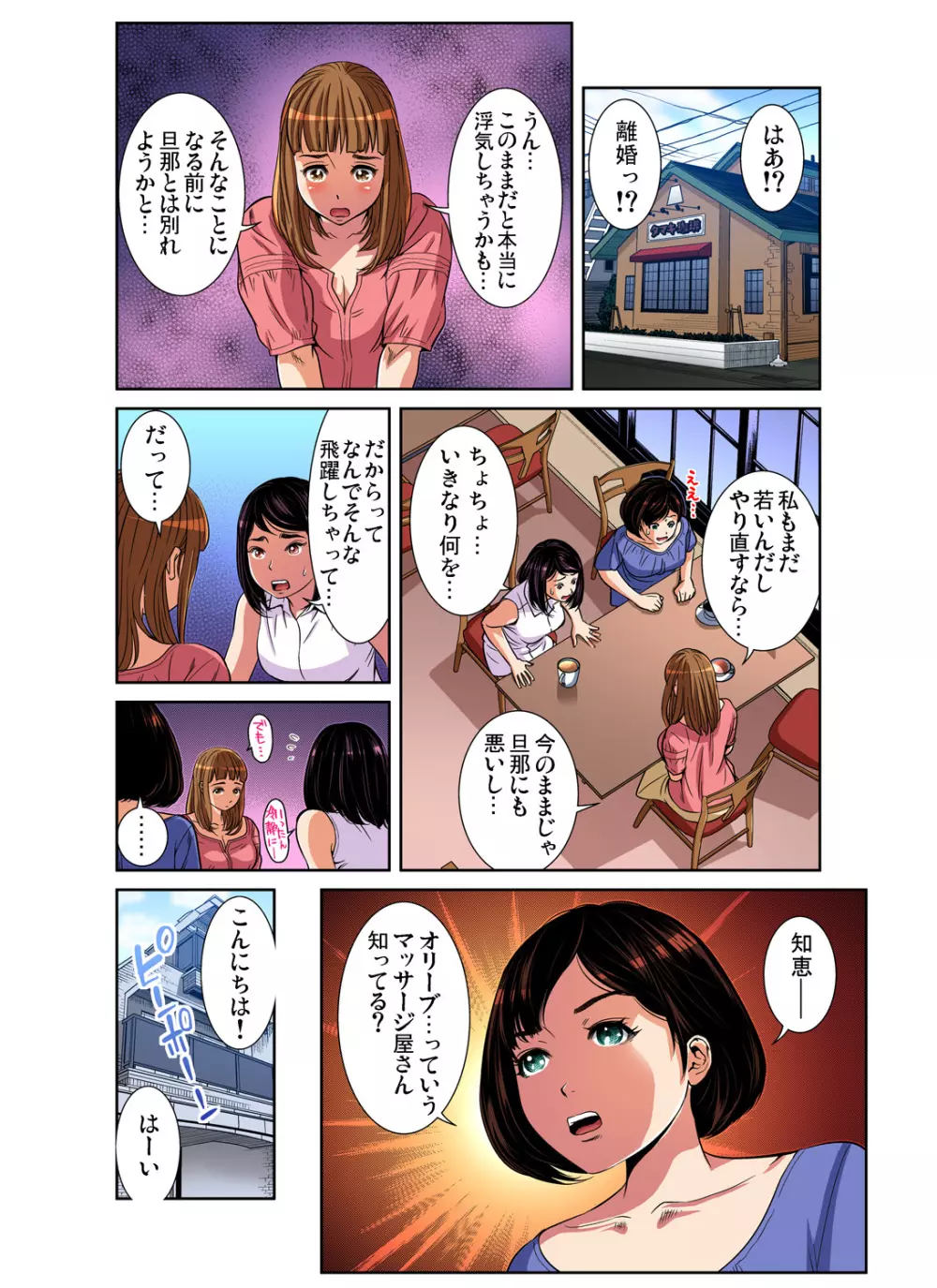 ガチコミ Vol.94 Page.61