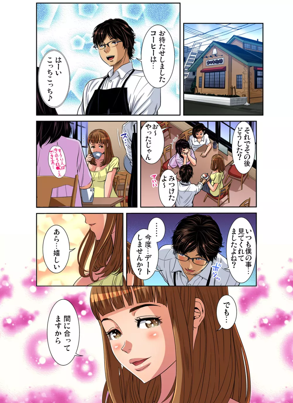 ガチコミ Vol.94 Page.81