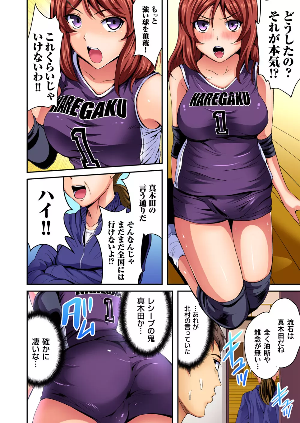 ガチコミ Vol.94 Page.88