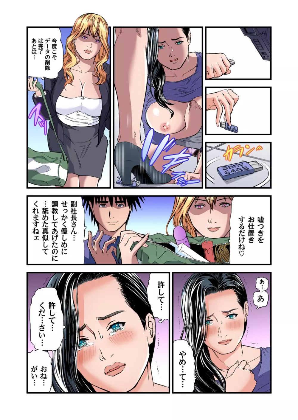 ガチコミ Vol.95 Page.102