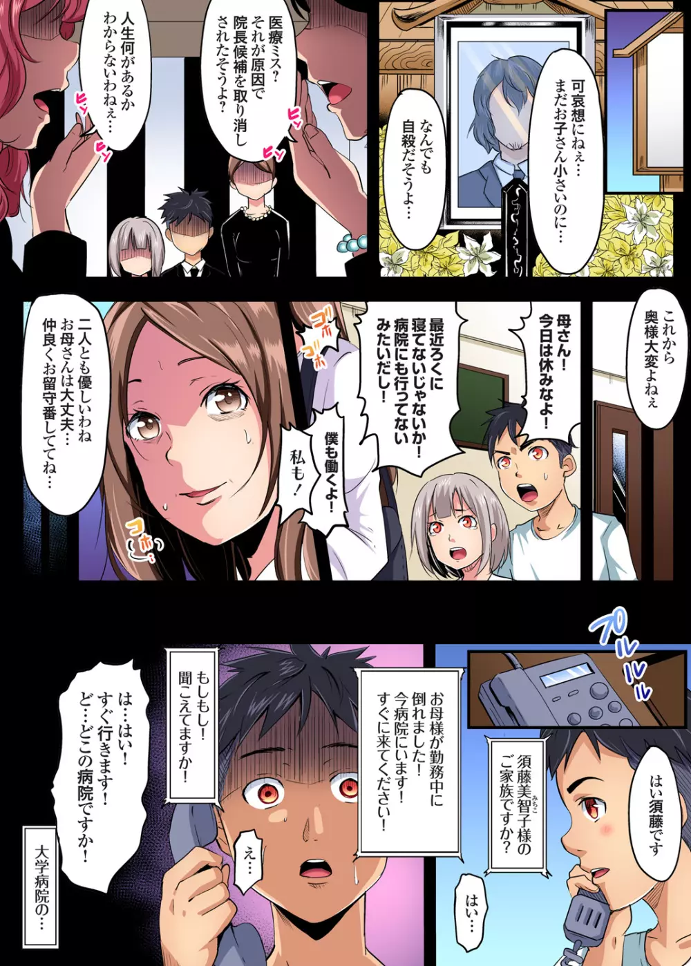 ガチコミ Vol.95 Page.137