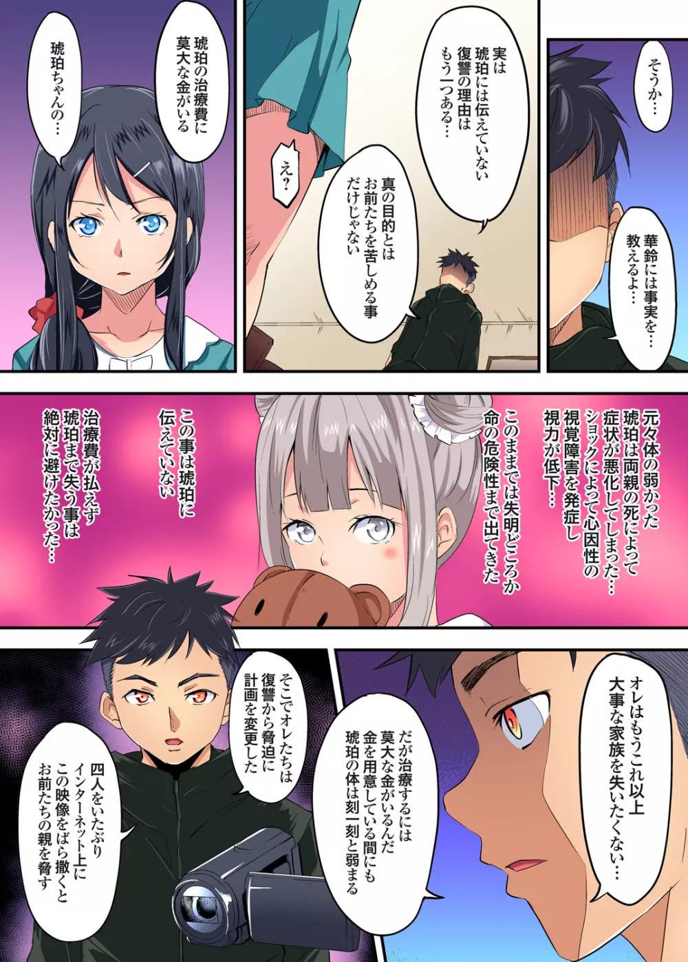 ガチコミ Vol.95 Page.143