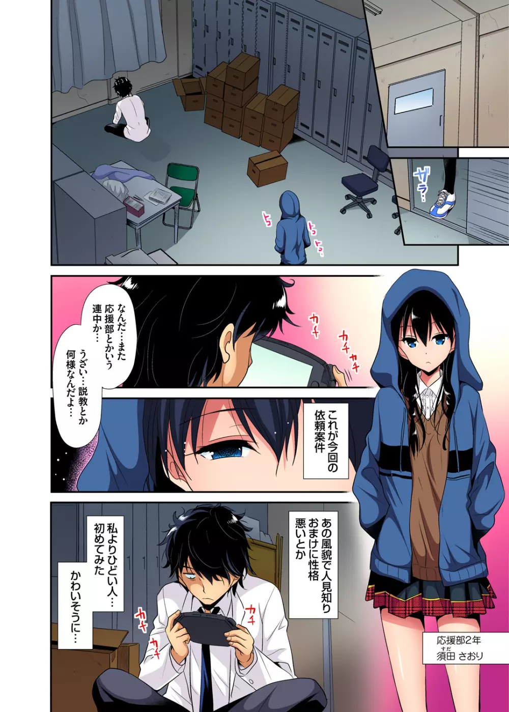 ガチコミ Vol.95 Page.163