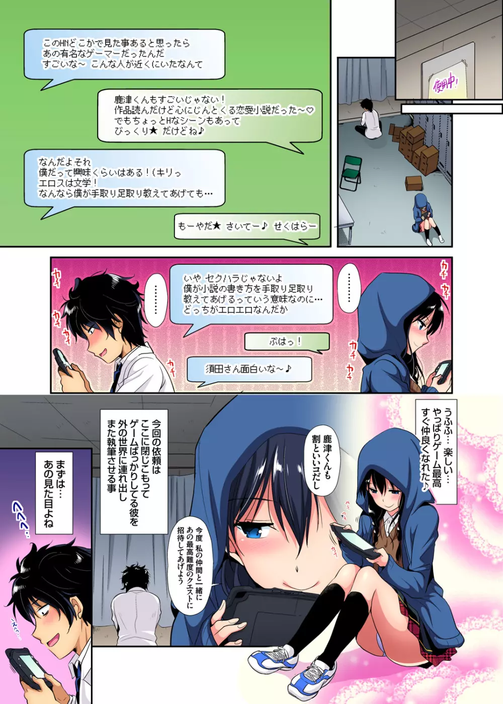 ガチコミ Vol.95 Page.166