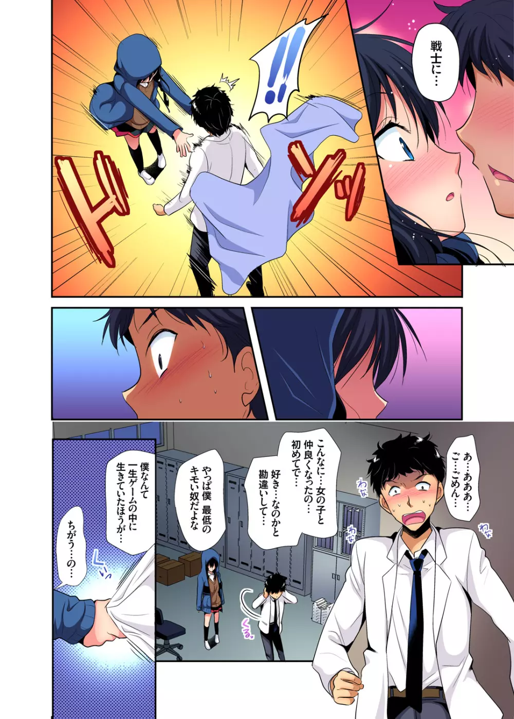 ガチコミ Vol.95 Page.169