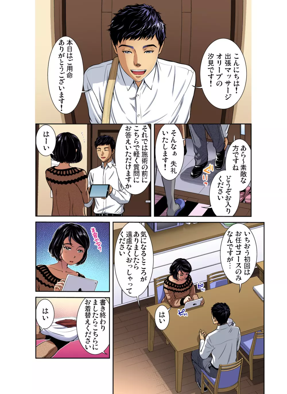 ガチコミ Vol.95 Page.33