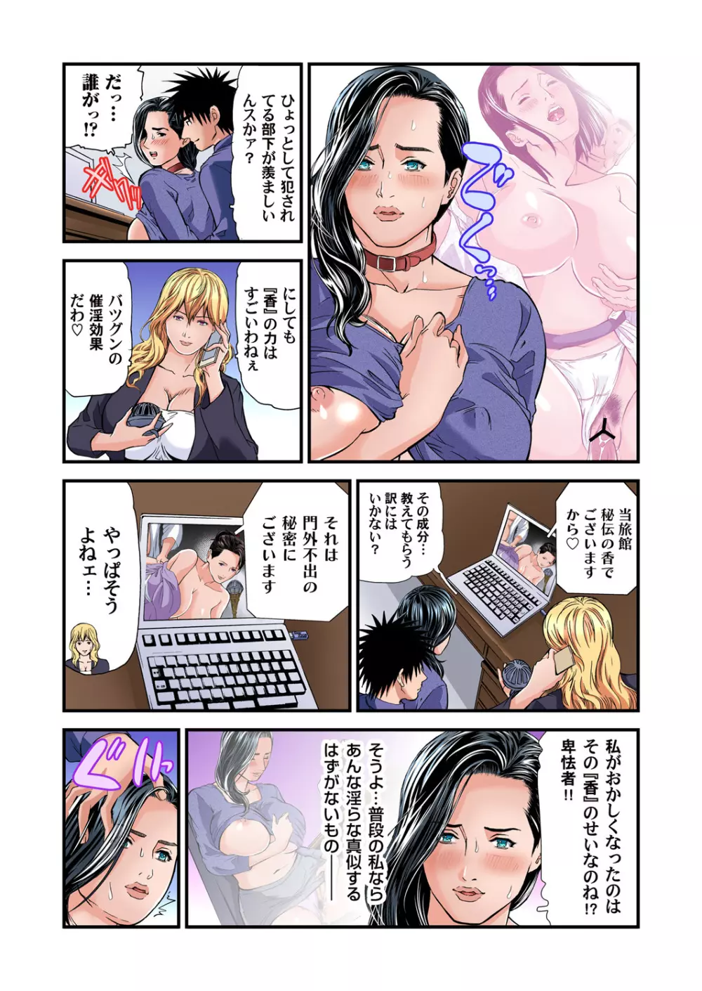 ガチコミ Vol.95 Page.85