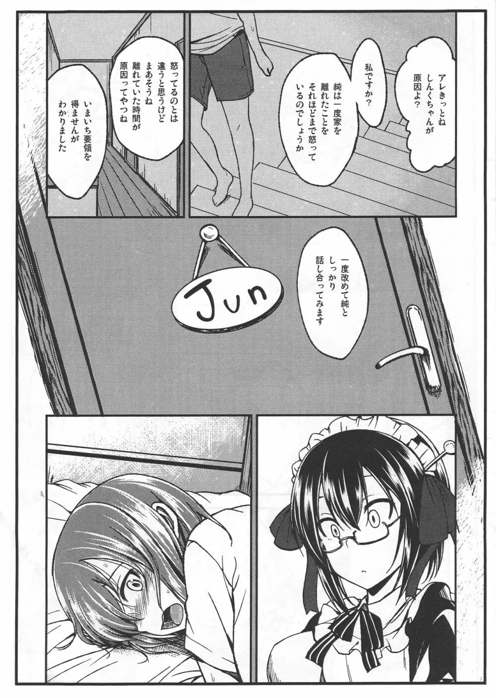 あの後 Page.5