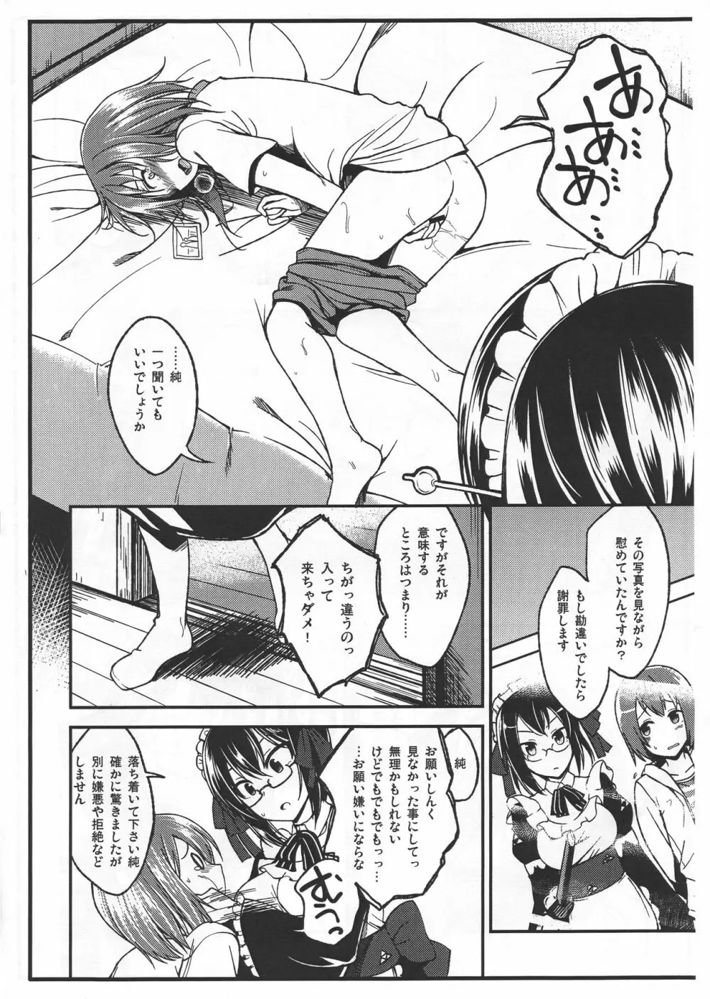 あの後 Page.6