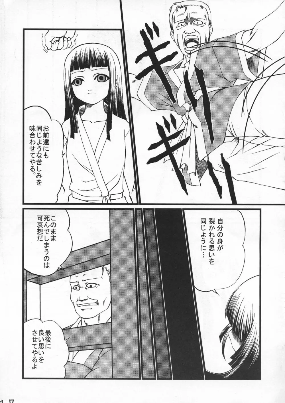 地獄極楽通信 Page.17