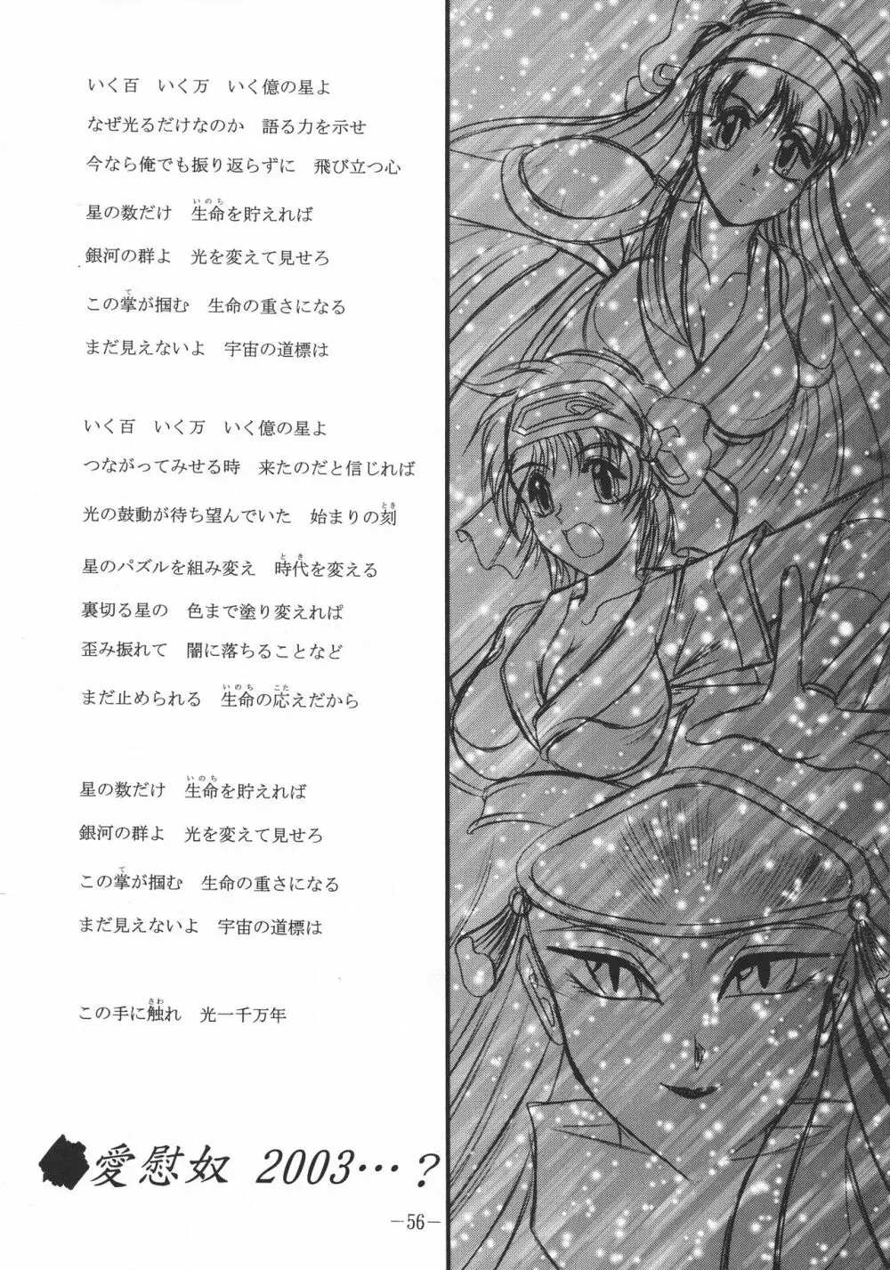 真愛慰奴～下巻 Page.55