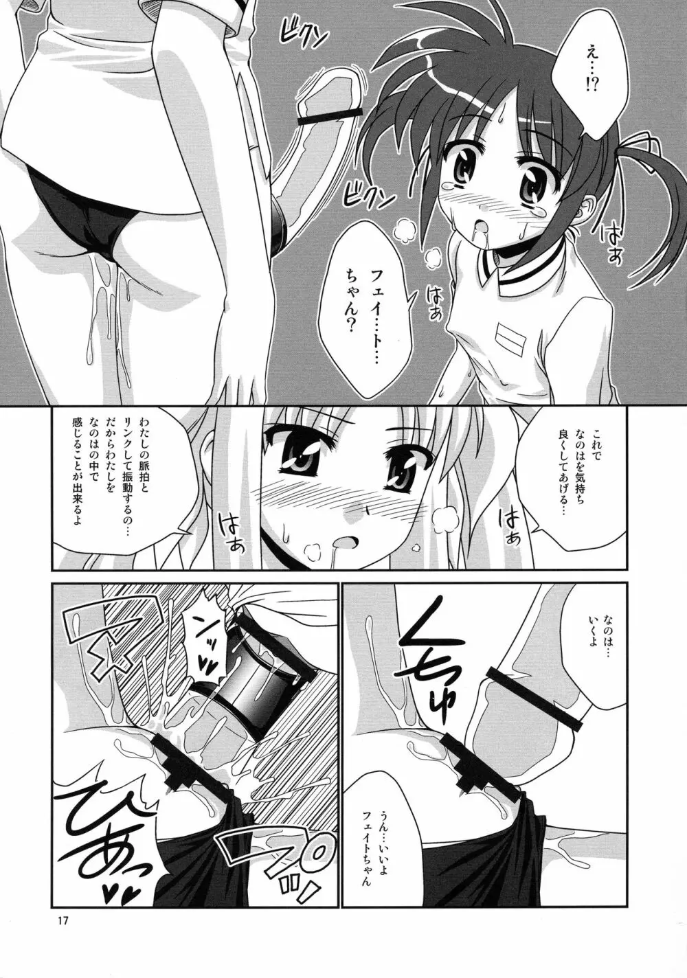 フタリノセカイ Page.17