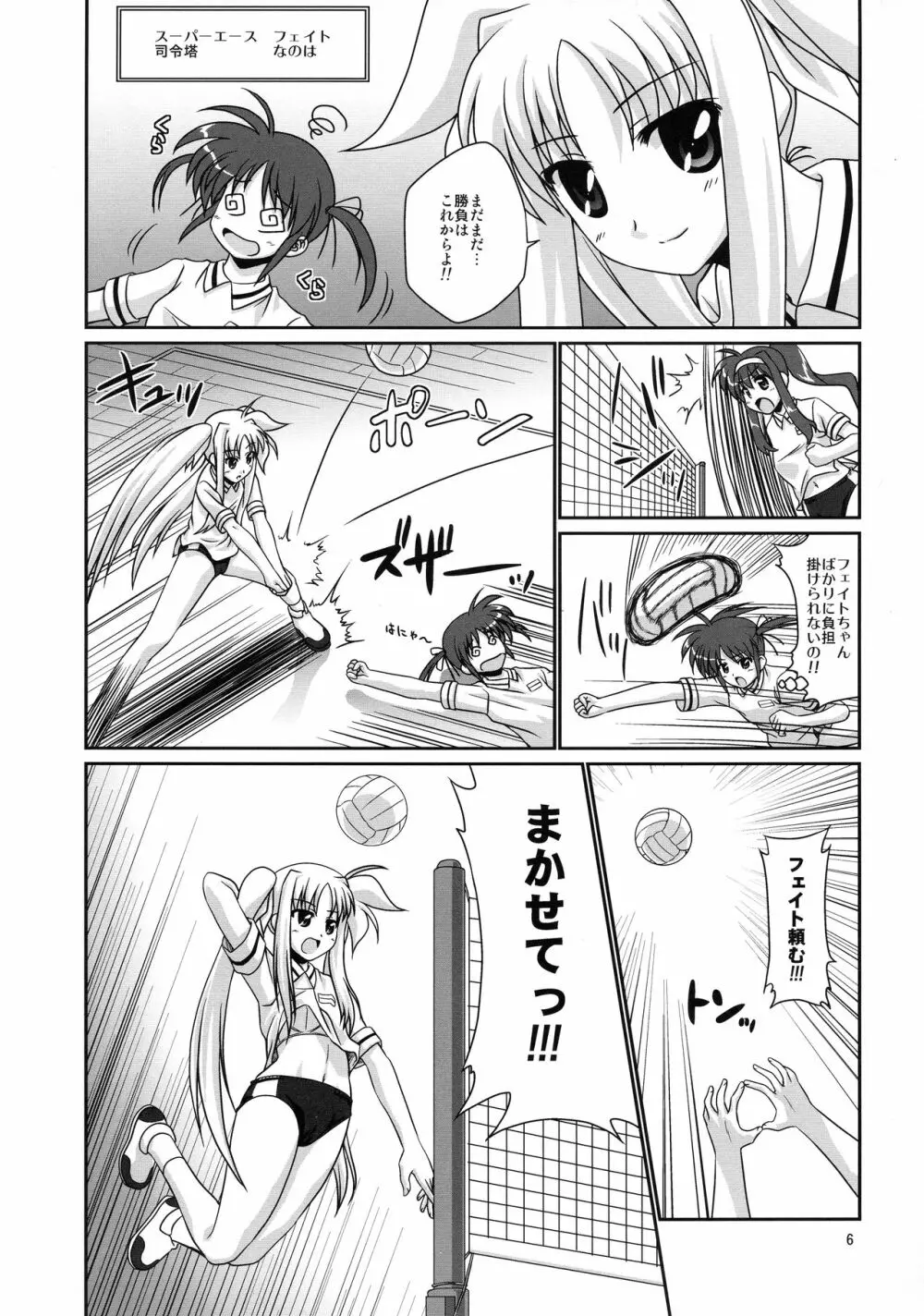 フタリノセカイ Page.6