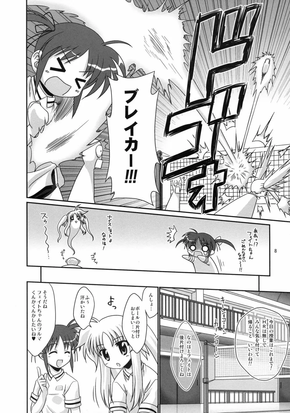 フタリノセカイ Page.8