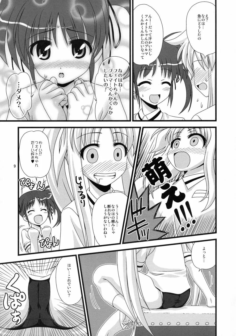 フタリノセカイ Page.9