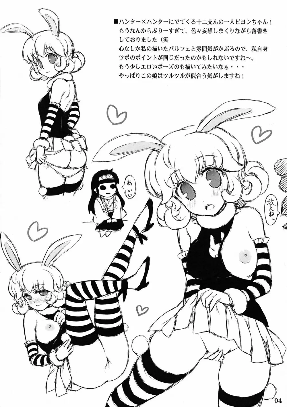 ゆーかりのらくがき2 Page.4