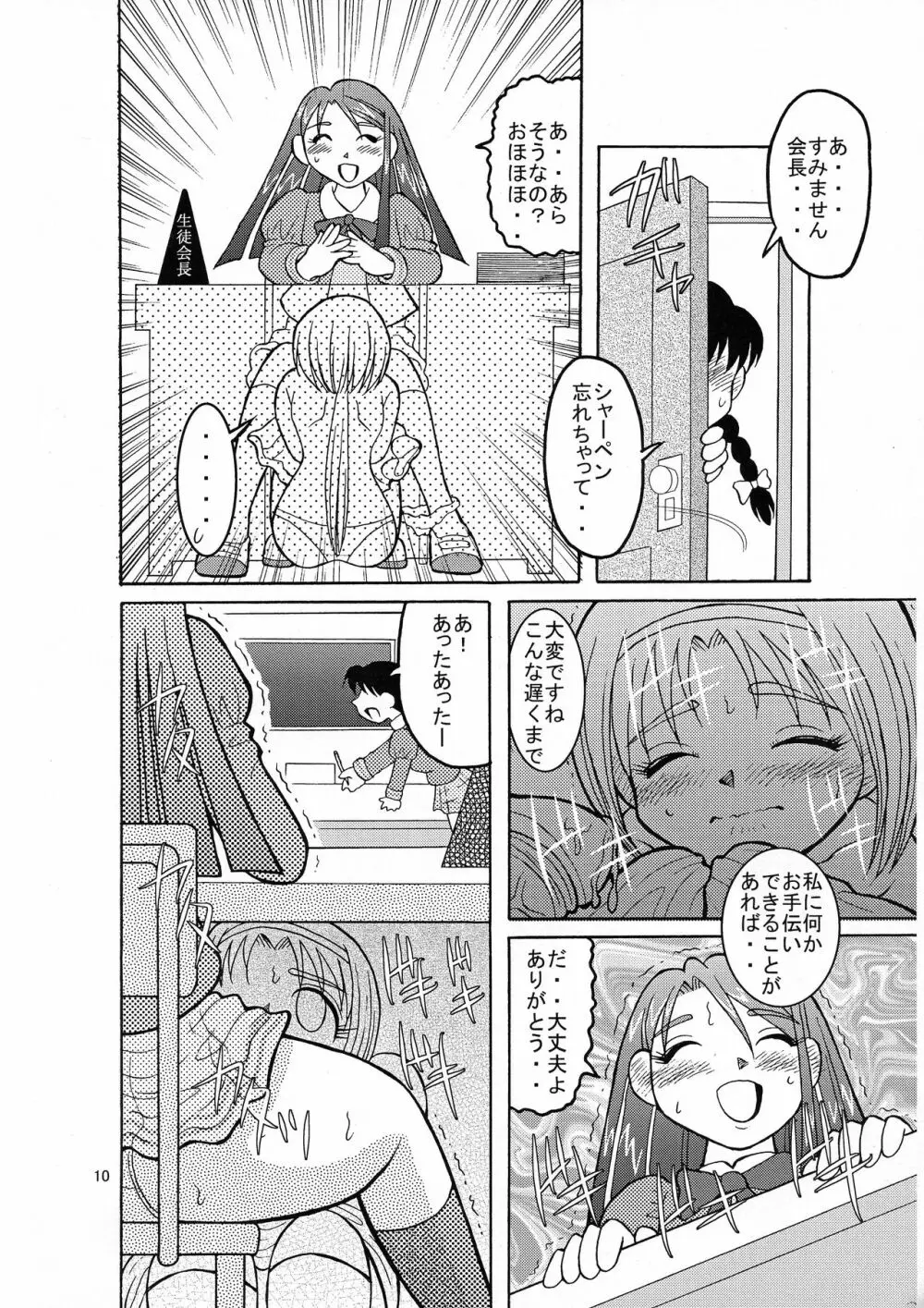 こまかれGO!GO! Page.10