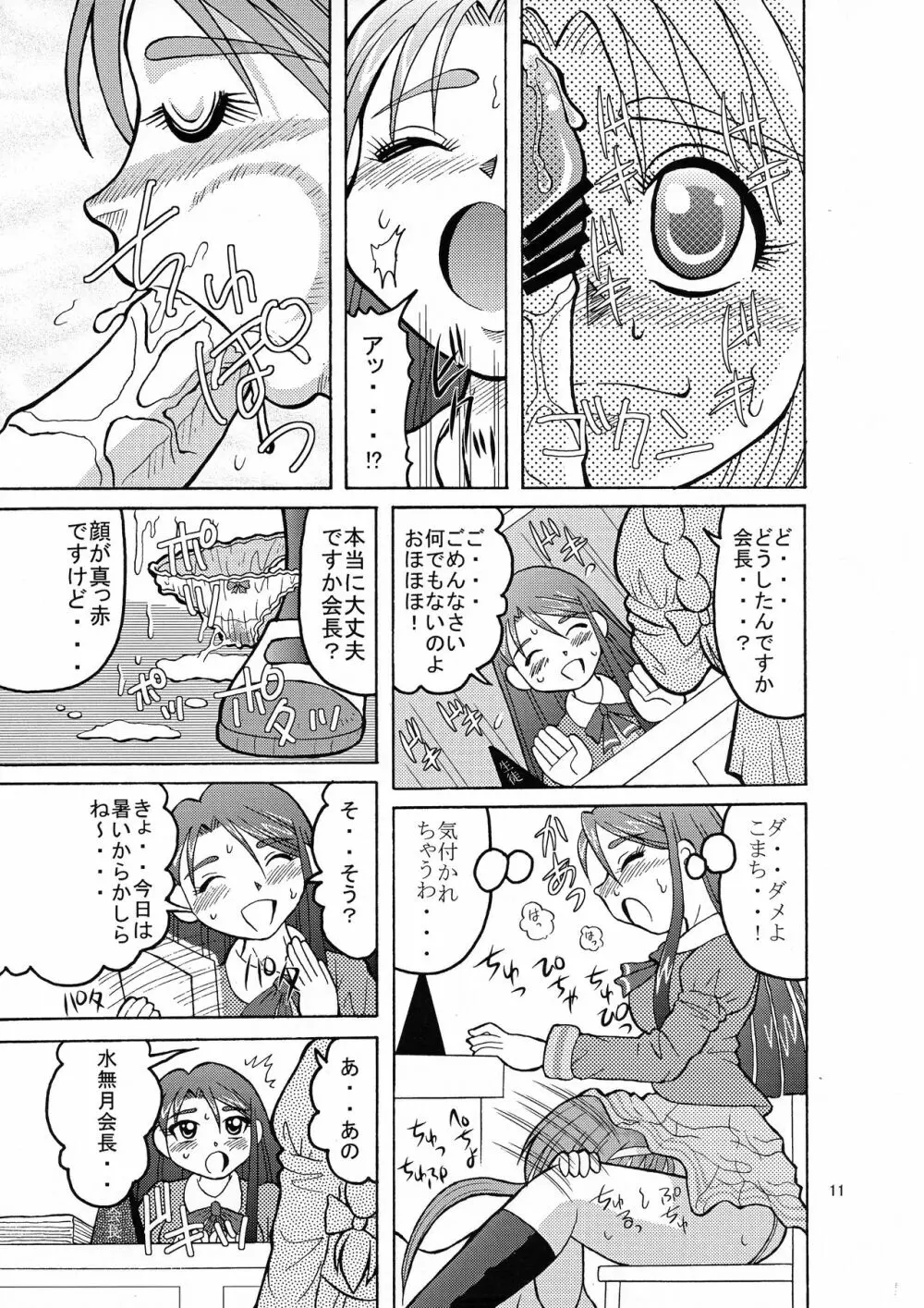 こまかれGO!GO! Page.11