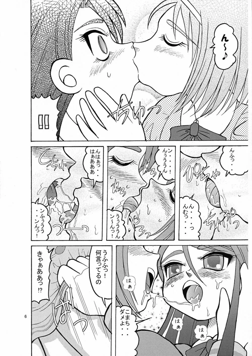 こまかれGO!GO! Page.6