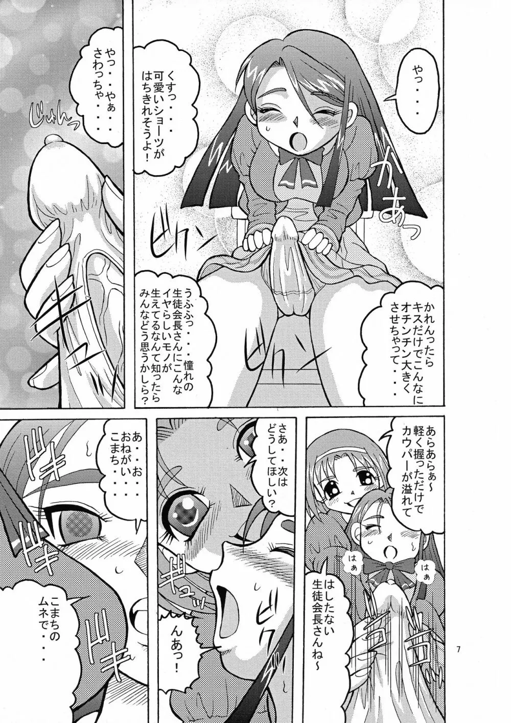 こまかれGO!GO! Page.7