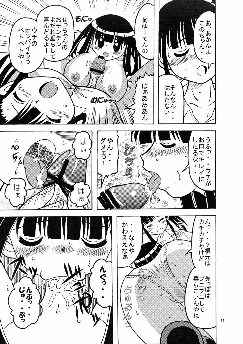 てんとスパッツ Page.13