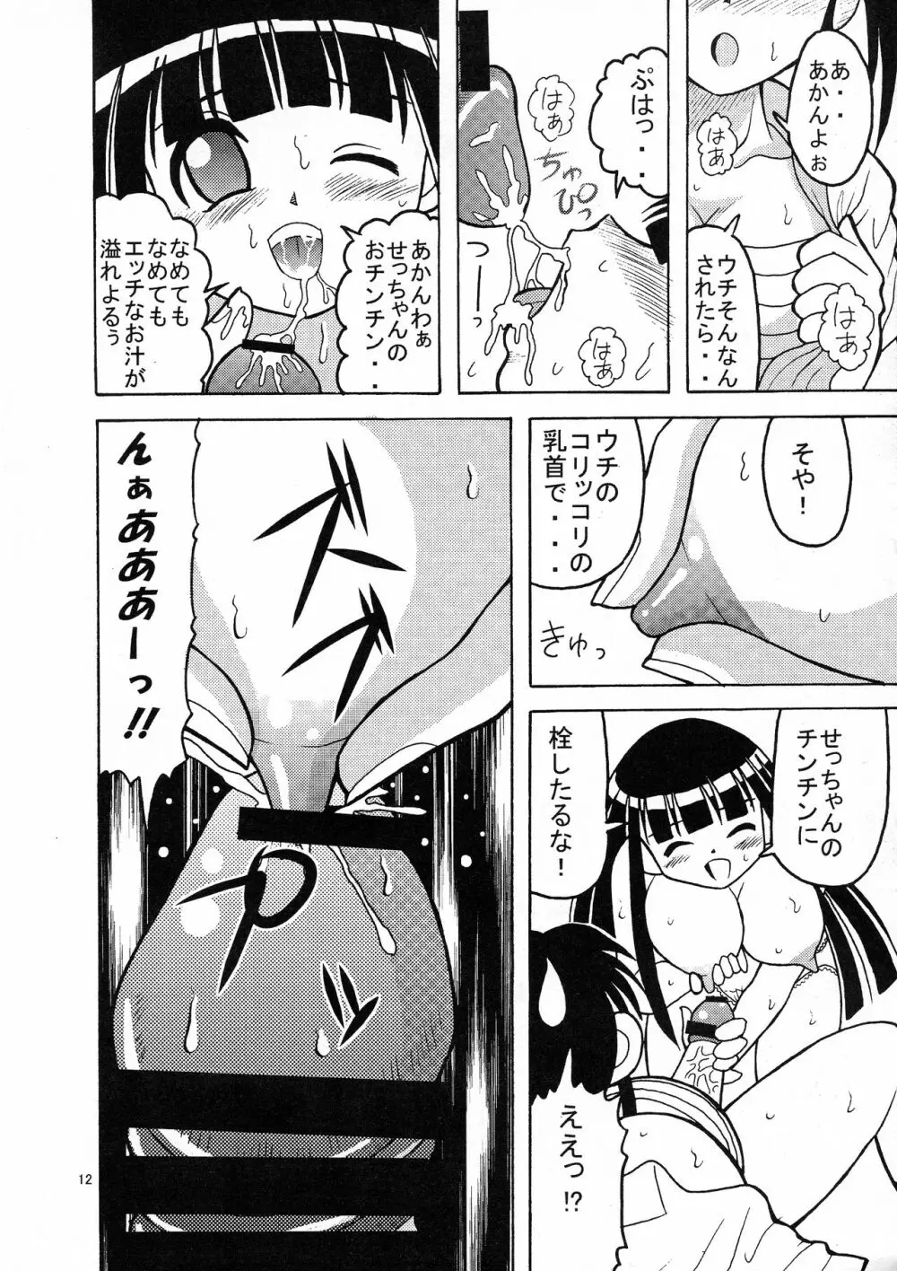 てんとスパッツ Page.14